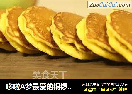 哆啦A梦最爱的铜锣烧，你爱不爱？