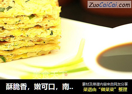 酥脆香，嫩可口，南瓜煎饼，丝丝润滑