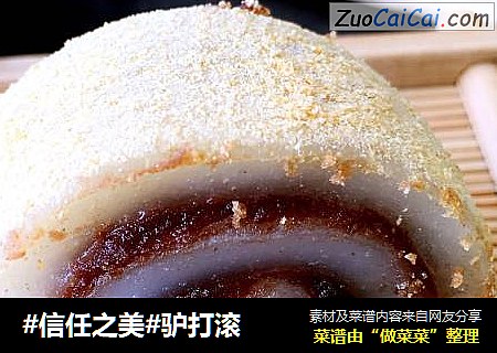 驴打滚