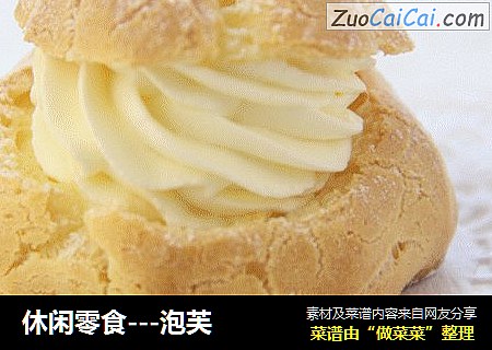 休闲零食---泡芙