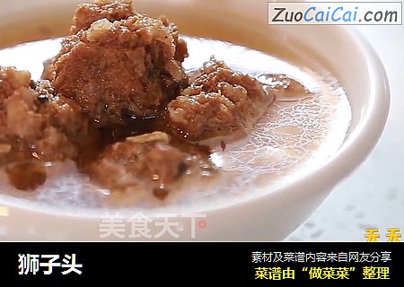 狮子头