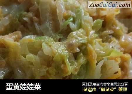 蛋黄娃娃菜