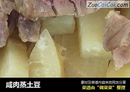 咸肉蒸土豆