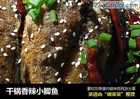干锅香辣小鲫鱼