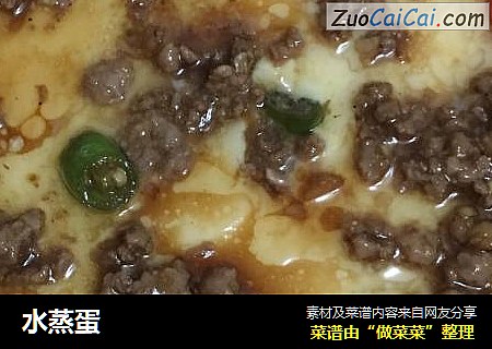 水蒸蛋