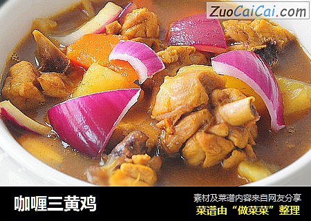 咖喱三黄鸡
