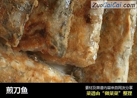 煎刀鱼