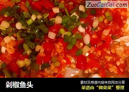 剁椒鱼头