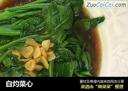 白灼菜心
