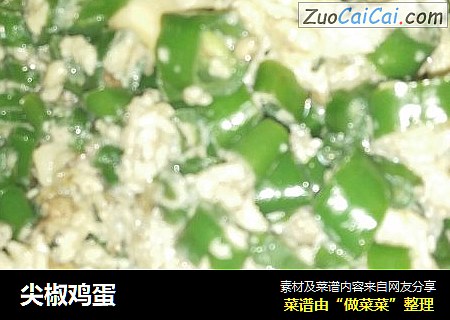 尖椒鸡蛋