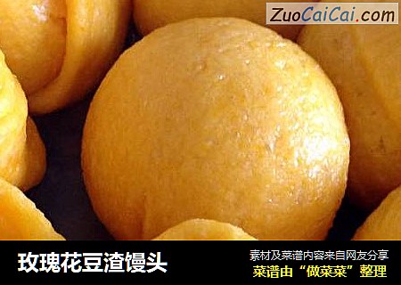 玫瑰花豆渣馒头