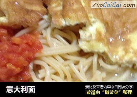 意大利面