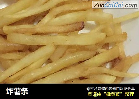 炸薯条