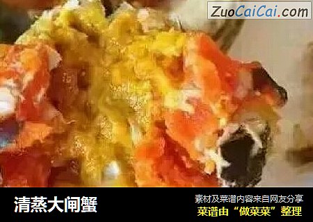 清蒸大闸蟹