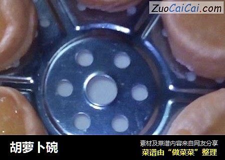 胡萝卜碗