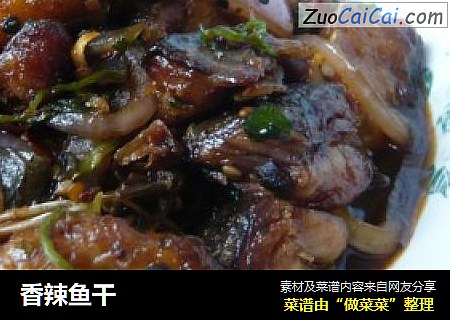 香辣鱼干