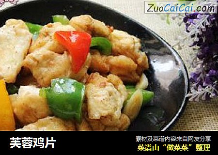 芙蓉鸡片