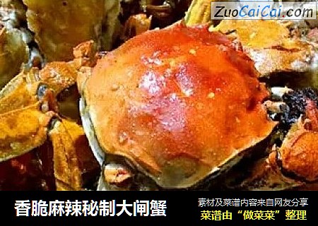 香脆麻辣秘制大闸蟹