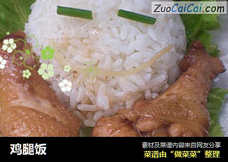 鸡腿饭