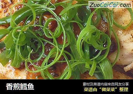 香煎鳕鱼