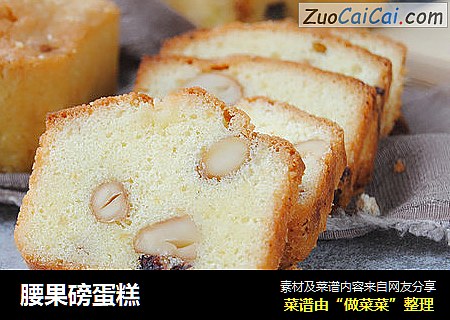 腰果磅蛋糕