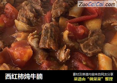 西红柿炖牛腩