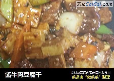 酱牛肉豆腐干