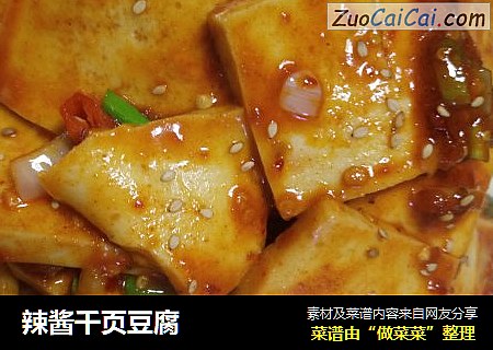 辣酱千页豆腐