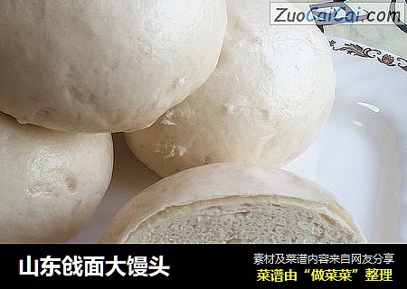 山东戗面大馒头