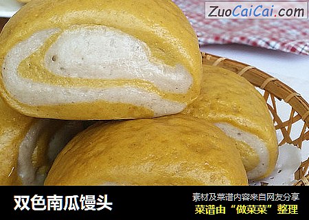 双色南瓜馒头