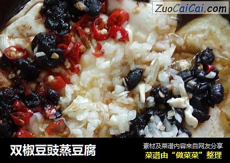 双椒豆豉蒸豆腐