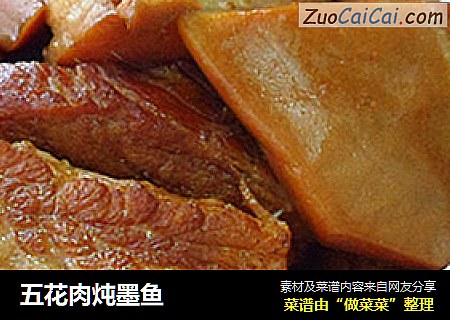 五花肉炖墨鱼