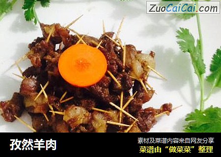 孜然羊肉
