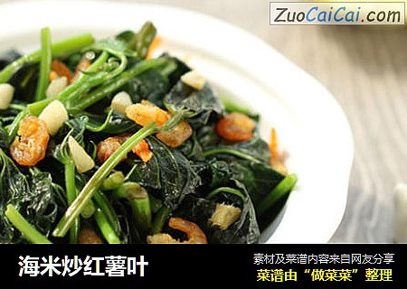 海米炒红薯叶