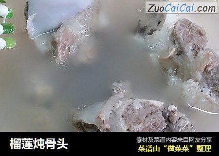 榴莲炖骨头