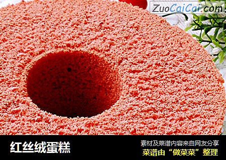 红丝绒蛋糕
