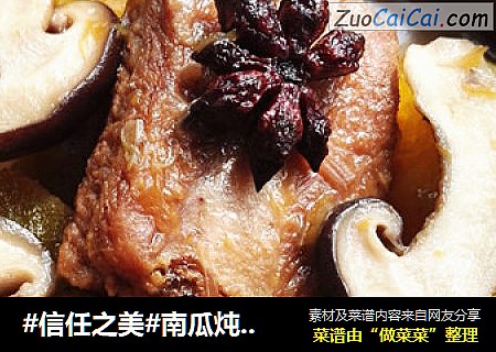 南瓜炖排骨