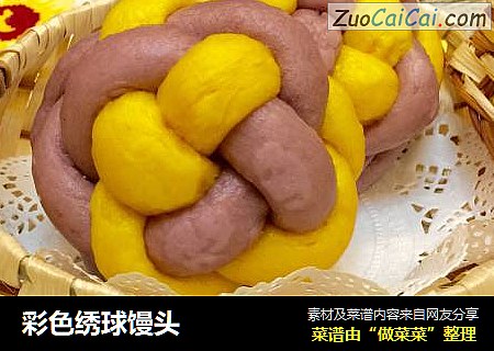 彩色绣球馒头