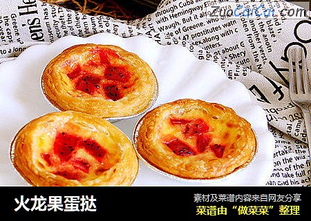 火龙果蛋挞