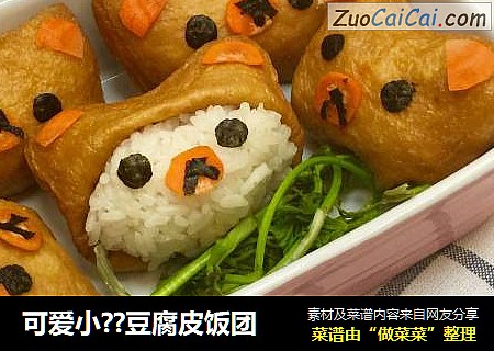 可爱小??豆腐皮饭团