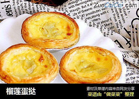 榴莲蛋挞
