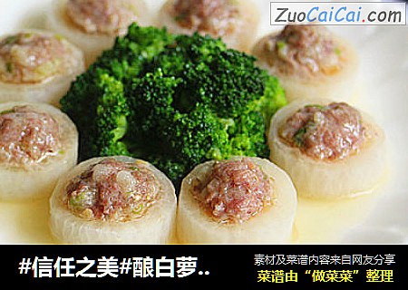 酿白萝卜盅 