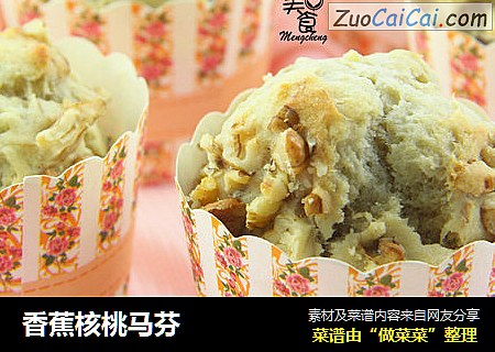 香蕉核桃马芬