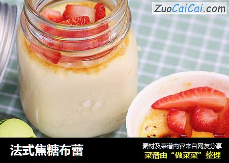 法式焦糖布蕾
