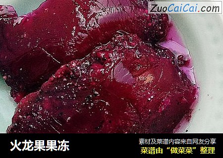 火龙果果冻