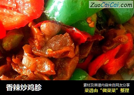香辣炒鸡胗