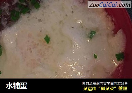 水铺蛋