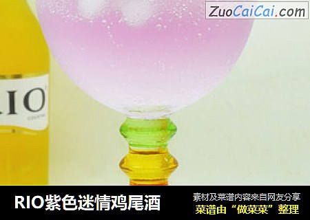 RIO紫色迷情鸡尾酒