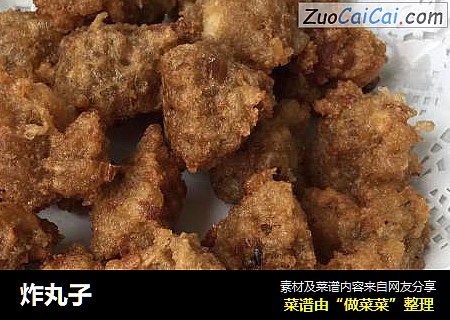 炸丸子