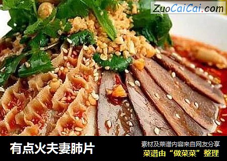 有点火夫妻肺片